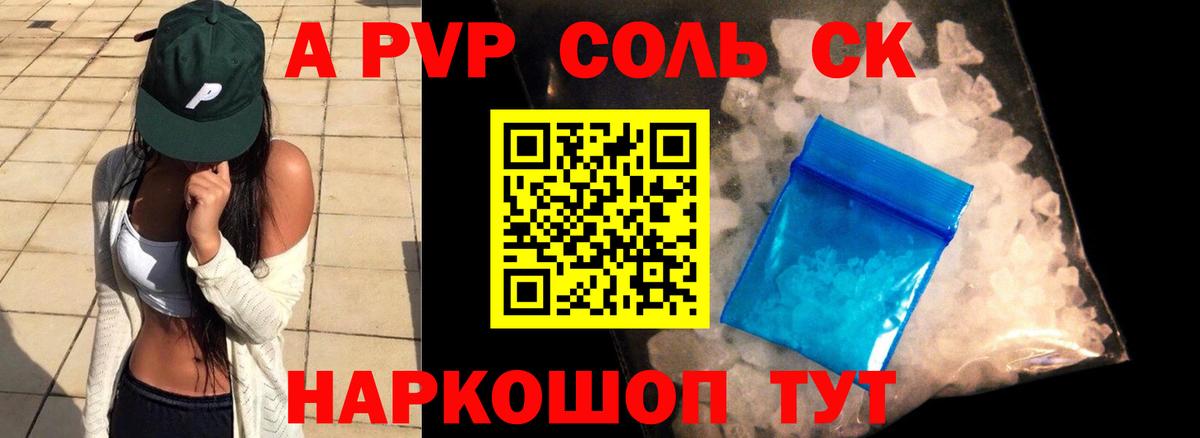 А ПВП VHQ  А ПВП мука  купить   Магадан  Вход с VPN  APVP кристаллы 