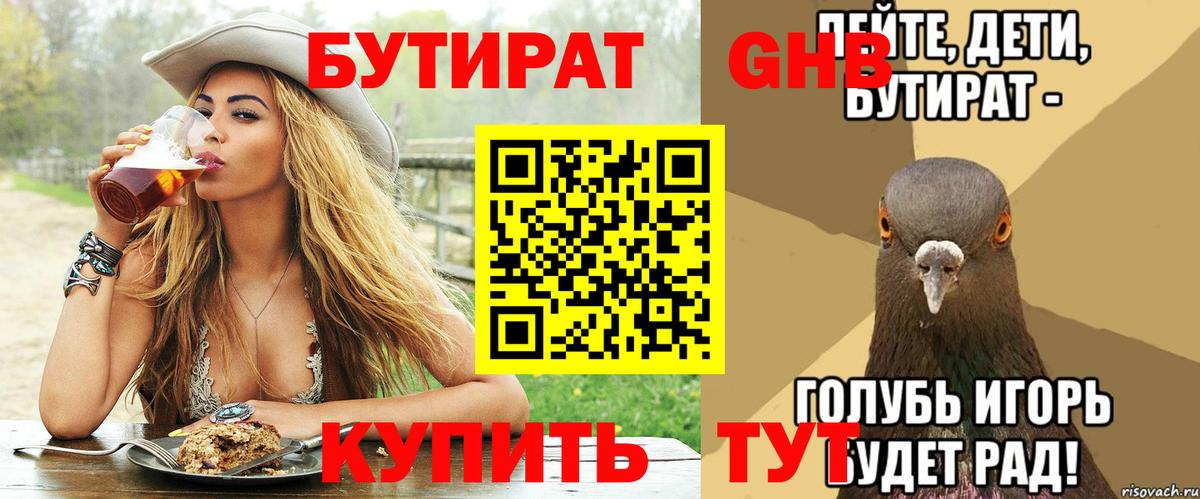 Бутират оксибутират Магадан