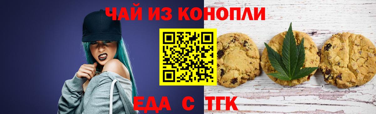 Еда ТГК марихуана  Вход с VPN  Магадан 