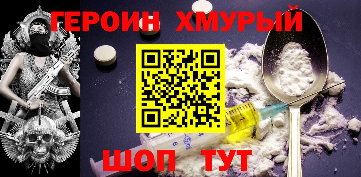 Героин  Вход с VPN  Магадан  Героин герыч 